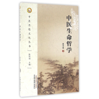 音像中医生命哲学/中医思想文化丛书张其成|总主编:张其成