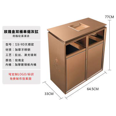 酒店大堂不锈钢分类垃圾桶高档烟灰缸商场电梯走廊果皮箱 XH-9D玫瑰金双桶单灭烟