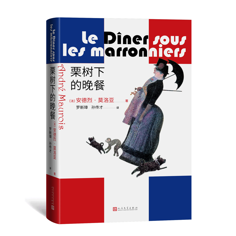 音像栗树下的晚餐(法)安德烈·莫洛亚