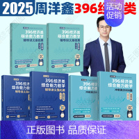 [分批发]2025周洋鑫396基础篇+800题+强化篇 [正版]先发2025周洋鑫396经济类联考数学辅导讲义基础篇