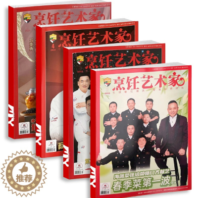[醉染正版]东方美食烹饪艺术家杂志2022年/2021年/2020年1/2/3/4/5/6/7/8/9/10/11/12