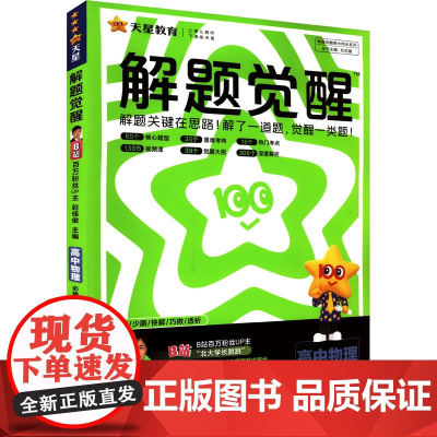 解题觉醒 高中物理 必修第二册 JK