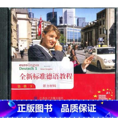 [正版]全新标准德语教程 听力材料(光盘)第一册(下)CD