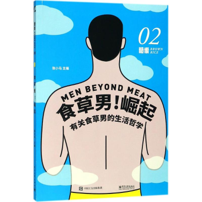 [M]糙米-9787121337635