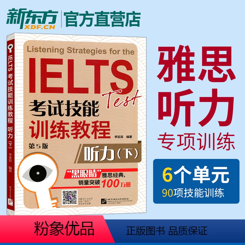 [正版]IELTS考试技能训练教程 听力 第5版下(含MP3)黑眼睛 雅思听力进阶教程 雅思听力真题词汇 雅思听力专项