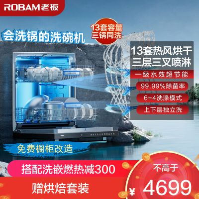 老板(Robam)15套大容量洗碗机家用嵌入式 三叉喷淋热风烘干一级水效全自动会洗锅的洗碗机WB795X
