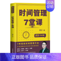 [正版]秋叶*训营 时间管理7堂课 自我管理时间管理手册书籍 成功励志书 附赠配套课件PPT