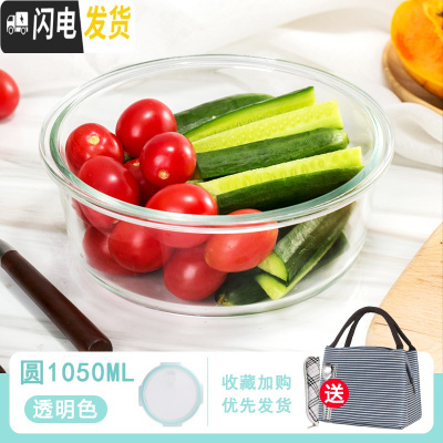 三维工匠玻璃饭盒上班族专用微波炉加热便当盒分隔密封带盖冰箱保鲜碗 圆1050+包F+餐具