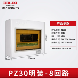 德力西配电箱明装pz30 8回路 空气开关盒子