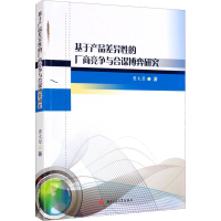 音像基于产品差异的厂商竞争与合谋博弈研究曹文琴