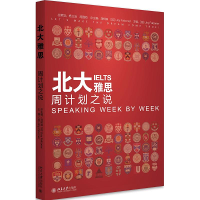 [M]北大雅思-9787301253595