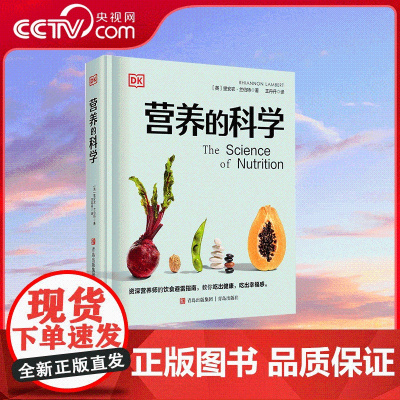 [央视网]DK生活 营养的科学 资深营养师的饮食避雷指南 揭秘轻断食 节食 素食饮食的真实效果 吃出健康吃出幸福感 QD