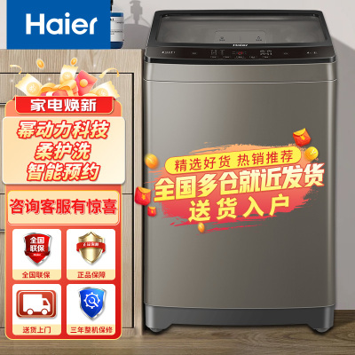 海尔(Haier)波轮洗衣机全自动12公斤大容量幂动力防缠绕家用 羊毛洗 智能模糊称重 桶自洁洗衣机F128
