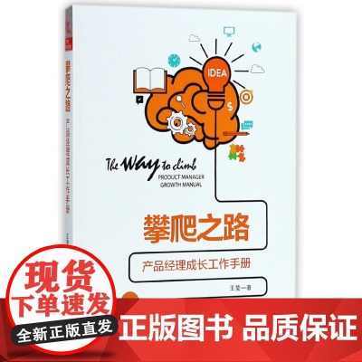 攀爬之路(产品经理成长工作手册)