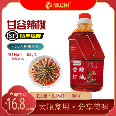 甘肃特产甘肃陇上椒正宗甘谷辣椒 香辣红油380g家用大瓶装甘谷辣椒凉拌菜