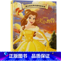 [动画电影注音版]美女与野兽 [正版]迪士尼动画故事绘本注音版 3-6-8岁儿童绘本亲子阅读睡前故事书 全套20册小美人