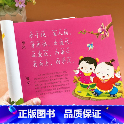 [正版]大图大字弟子规国学经典诵读本注音版弟子规儿童版宝宝启蒙学习书3-4-5-6岁幼儿园锻炼能力学前班大小班幼小衔接