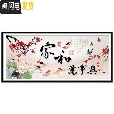 三维工匠家和万事兴十字绣2019新款满线绣客厅梅花2018家 [高清印花高端棉线]220*85cm/中格三股绣/线量多送