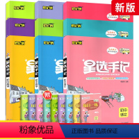 初中全套9本 [正版]星选手记初中版初三复习资料全套语文数学英语物理化学生物政治历史地理笔记侠七八九年级初一二三通用中考