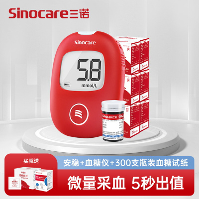 三诺血糖测试仪家用精准全自动测血糖的仪器试纸试条安稳+测量仪300支套装(试纸为150支大盒装*2)