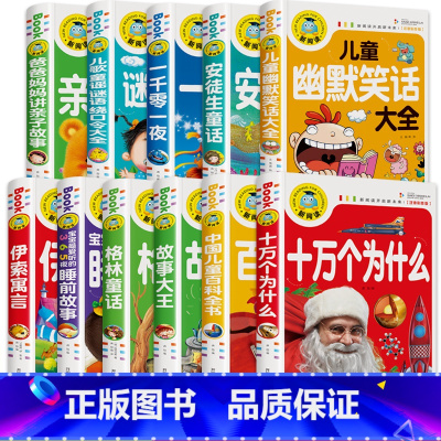 [11册]儿童故事书大全集 [正版]安徒生格林童话全集注音版一千零一夜书籍伊索寓言小学生课外书必读世界经典儿童故事书大全