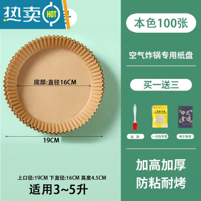 敬平空气炸锅专用纸硅油纸盘纸托圆形方吸油纸食物垫纸烤大号家用烘焙 大号[匠心甄选]本色100张 适用3-5升烘焙纸