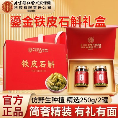 [2大盒共1000g]北京同仁堂正宗云南铁皮石斛枫斗500g官方正品旗舰店铁皮枫斗中草药材米斛