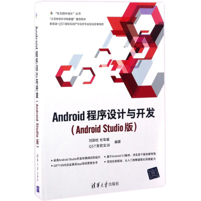 [M]Android程序设计与开发-9787302467274