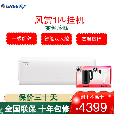 格力(GREE) 空调 风赏系列 新1级能效大1匹变频冷暖壁挂式空调 KFR-26GW/NhAm1BAt 家用低音