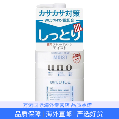 日本UNO吾诺男士控油保湿多效三合一乳液润肤露清爽滋润温和160ml