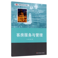 音像客房服务与管理(高等职业教育系列教材)编者:杨迎