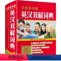 [正版]2024年英汉双解大词典高中生初中生中学生多功能英语词典高考中考英文单词大全中英文互译实用大字典大学生四级六级