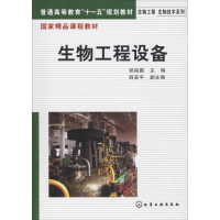 醉染图书生物工程设备9787502596156