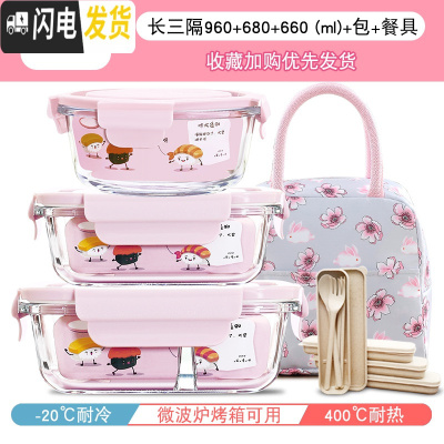 三维工匠分隔型微波炉专用可加热上班族饭盒学生保温玻璃碗水果保鲜便当盒 [岩粉]3隔960+680+圆660+樱花包+餐具