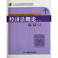 [M]经济法概论(第二版)(众邦)-9787564212315
