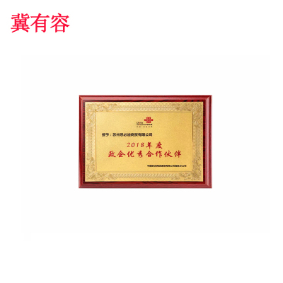 冀有容 木托铜牌 400*300mm 块