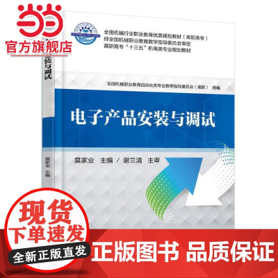 电子产品安装与调试