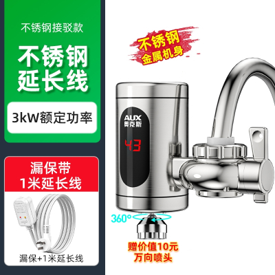 奥克斯（AUX）电热水龙头冷热两用快速电加热自来水接驳厨房卫生间免安装_不锈钢漏保延长线