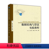 [正版]数据结构与算法实验教程 张铭 高等教育出版社