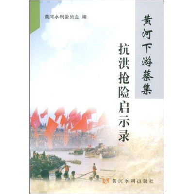 [M]黄土高原小流域坝系监测方法及评价系统研究-9787807345169