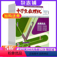 [正版]中学生数理化七年级数学杂志订阅 2024年7月起订杂志铺 1年共12期 七年级数理化学习辅导 中考 理科思维