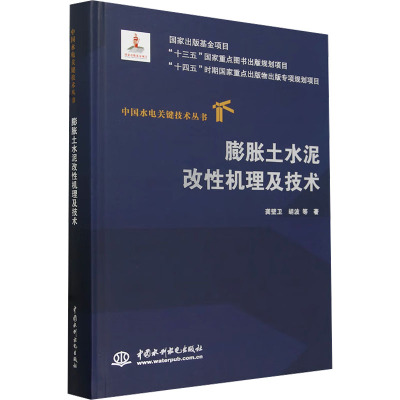膨胀土水泥改性机理及技术