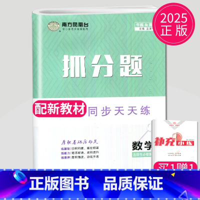 数学 [正版]2025新版南方凤凰台抓分题高中同步天天练数学选择性必修一第一册人教版RJA同步专项训练课时高中数学练习册