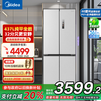 美的(Midea)437升十字对开门薄嵌入净味除菌风冷无霜一级能效家用智能电冰箱MR-459WUSPZE海贝灰国补