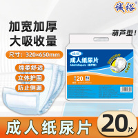 诚裕葫芦型成人纸尿片一次性老人护理男女通用加厚卫生护垫尿布