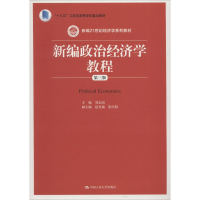 正版新书]新编政治经济学教程 第3版刘志国9787300259178