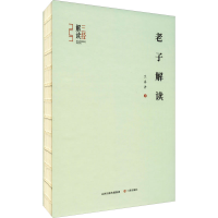 正版新书]老子解读兰喜并9787545722550