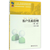 [M]客户关系管理-9787301267127