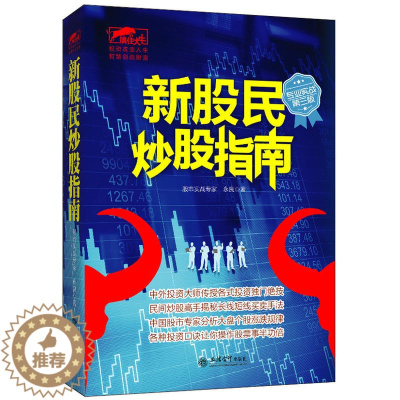 [醉染正版]正版 擒住大牛股票书籍新股民炒股指南专业实战第三版入门技术指标分析K线均线蜡烛图成交量股价MACD分时图波浪