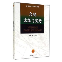 音像会展法规与实务樊英,刘冰编著